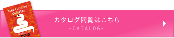 最新のカタログ閲覧はこちら